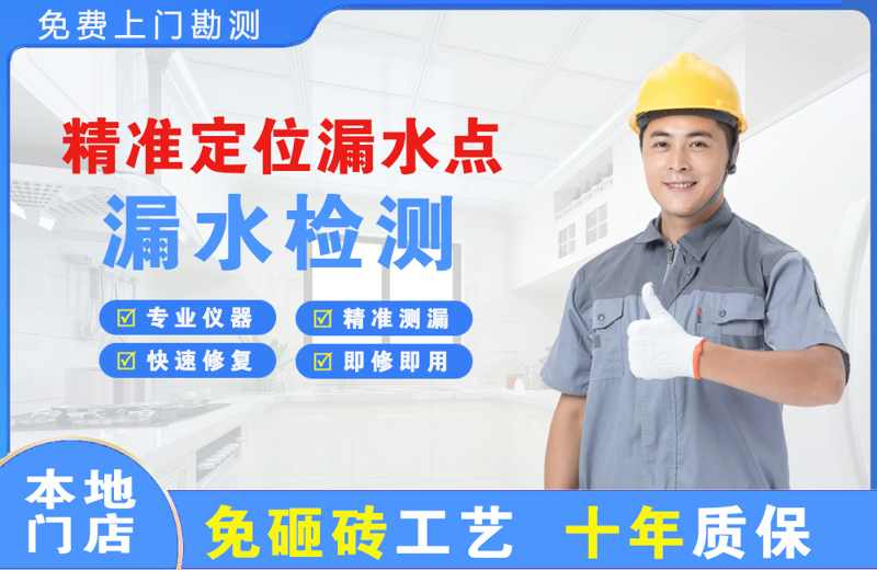 突泉精准测漏点