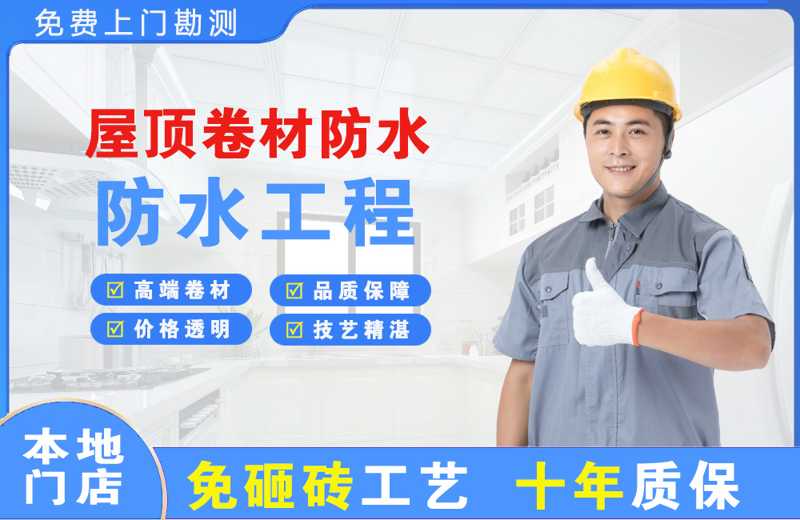 突泉屋顶卷材防水